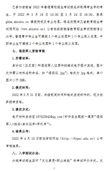 阜阳幼儿师范高等专科学校2022年分类考试招生章程