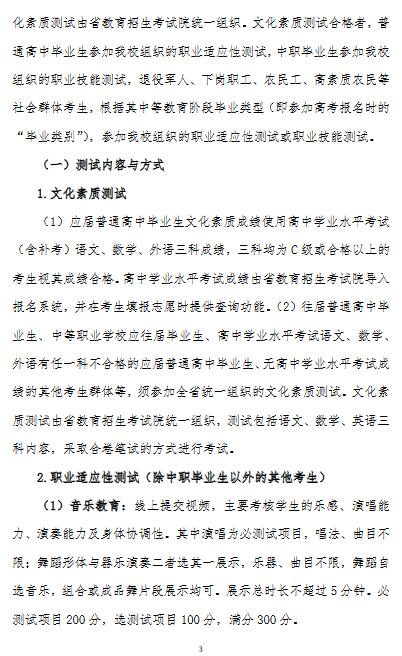 阜阳幼儿师范高等专科学校2022年分类考试招生章程
