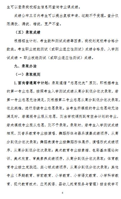阜阳幼儿师范高等专科学校2022年分类考试招生章程