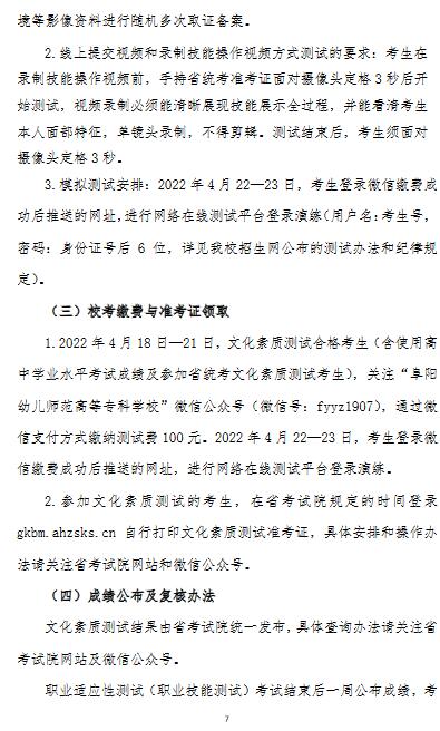 阜阳幼儿师范高等专科学校2022年分类考试招生章程