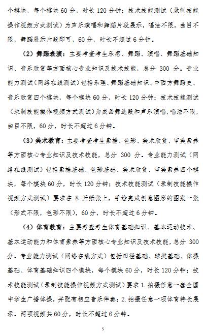 阜阳幼儿师范高等专科学校2022年分类考试招生章程