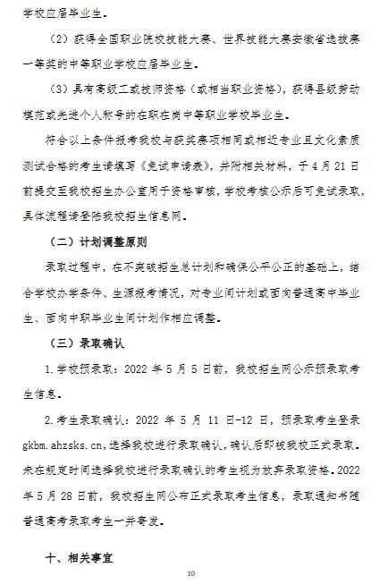 阜阳幼儿师范高等专科学校2022年分类考试招生章程