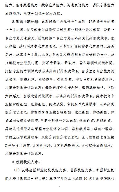 阜阳幼儿师范高等专科学校2022年分类考试招生章程