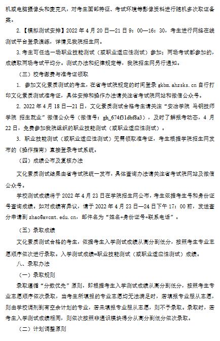 安徽冶金科技职业学院2022年分类考试招生章程