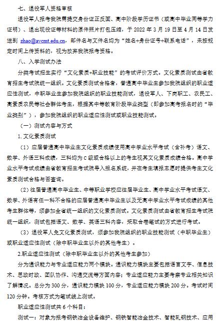 安徽冶金科技职业学院2022年分类考试招生章程