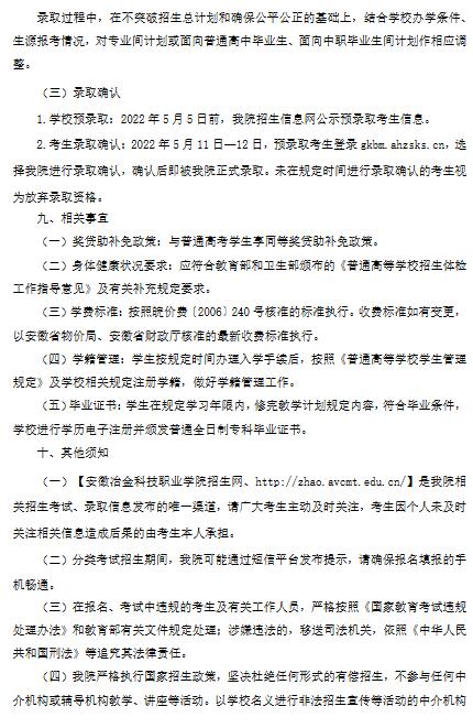 安徽冶金科技职业学院2022年分类考试招生章程