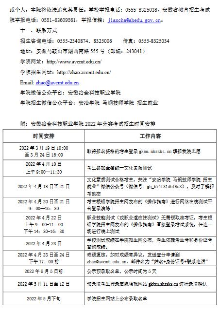 安徽冶金科技职业学院2022年分类考试招生章程