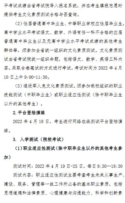 淮南职业技术学院2022年分类考试招生章程