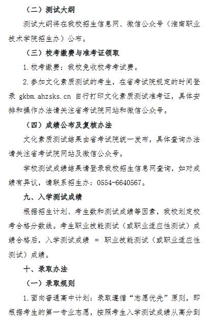 淮南职业技术学院2022年分类考试招生章程