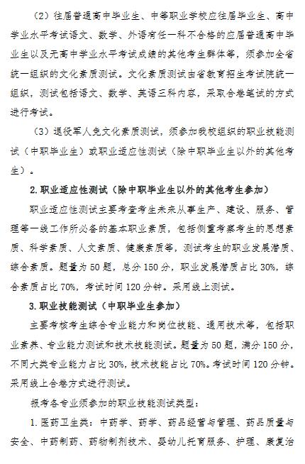 亳州职业技术学院2022年分类考试招生章程