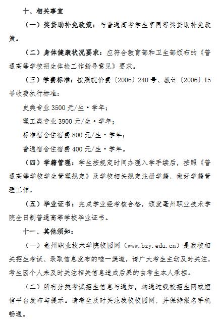 亳州职业技术学院2022年分类考试招生章程