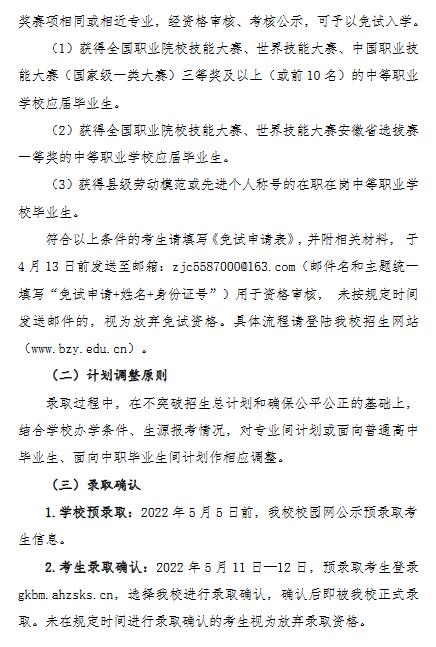 亳州职业技术学院2022年分类考试招生章程