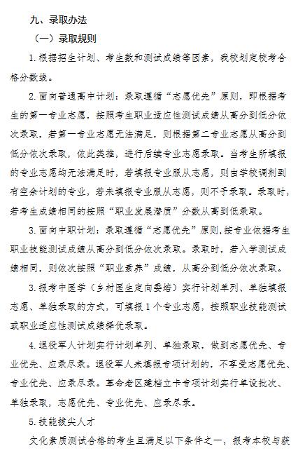 亳州职业技术学院2022年分类考试招生章程
