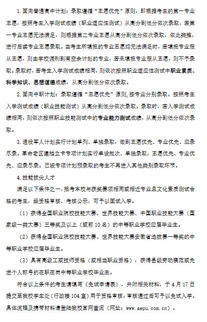 安徽电气工程职业技术学院2022年分类考试招生章程