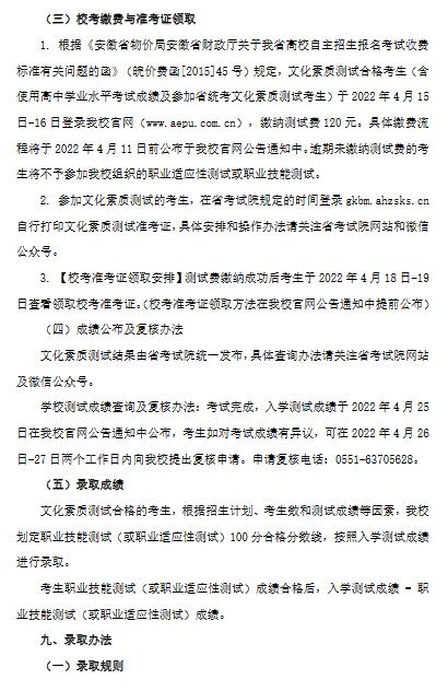 安徽电气工程职业技术学院2022年分类考试招生章程