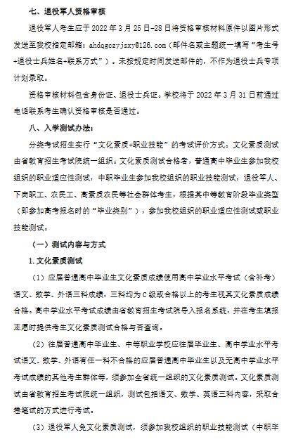 安徽电气工程职业技术学院2022年分类考试招生章程