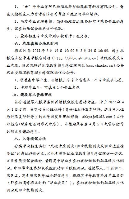 安徽矿业职业技术学院2022年分类考试招生章程