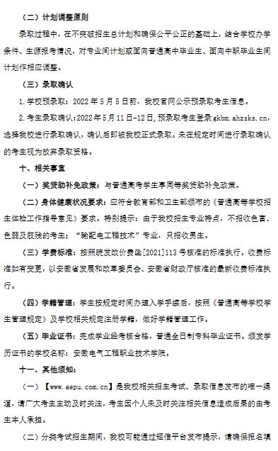 安徽电气工程职业技术学院2022年分类考试招生章程