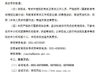 安徽电气工程职业技术学院2022年分类考试招生章程