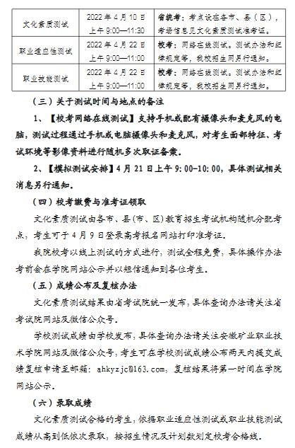 安徽矿业职业技术学院2022年分类考试招生章程