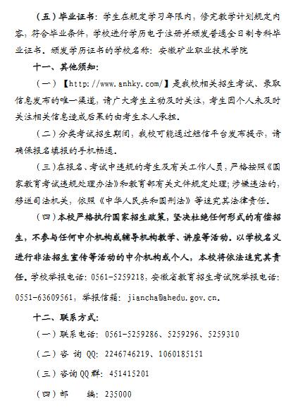 安徽矿业职业技术学院2022年分类考试招生章程