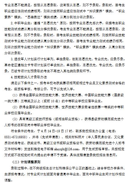 安徽水利水电职业技术学院2022年分类考试招生章程