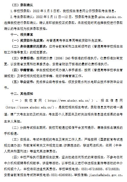 安徽水利水电职业技术学院2022年分类考试招生章程