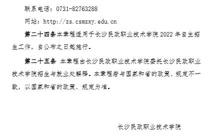 长沙民政职业技术学院2022年分类考试招生章程