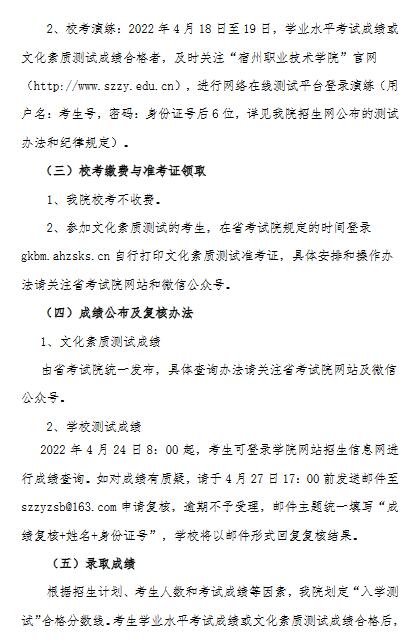 宿州职业技术学院2022年分类考试招生章程