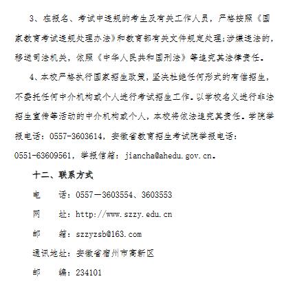 宿州职业技术学院2022年分类考试招生章程