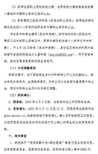 宿州职业技术学院2022年分类考试招生章程