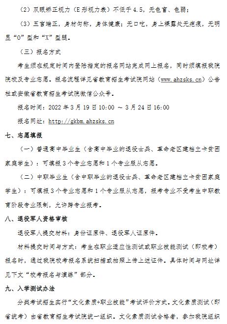 马鞍山职业技术学院2022年分类考试招生章程