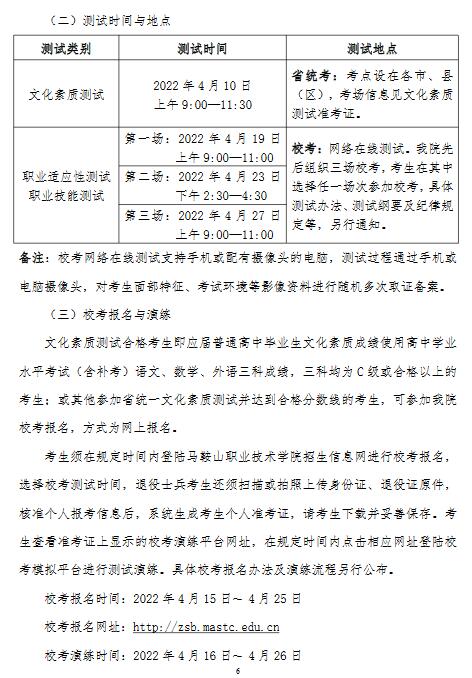 马鞍山职业技术学院2022年分类考试招生章程