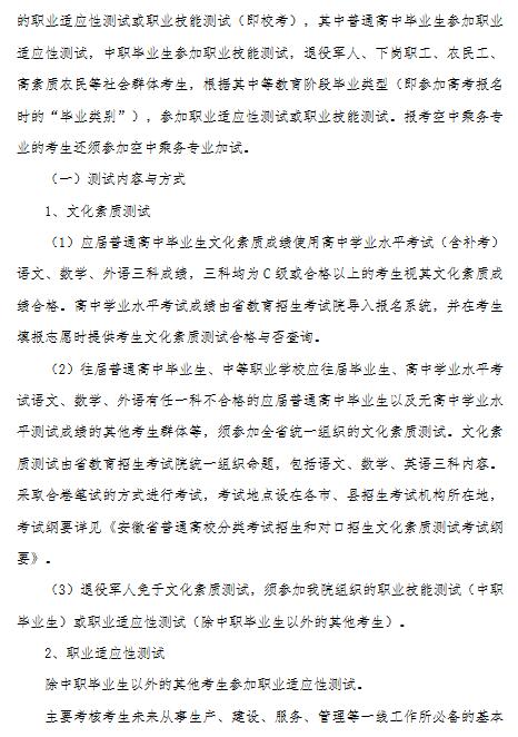 马鞍山职业技术学院2022年分类考试招生章程