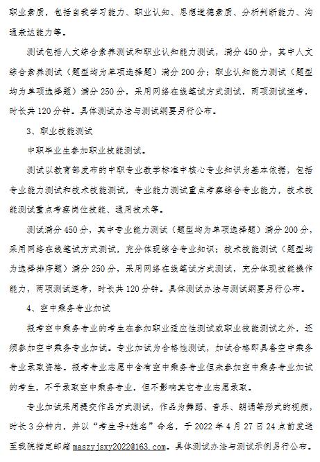 马鞍山职业技术学院2022年分类考试招生章程