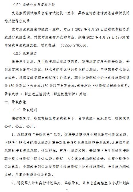 马鞍山职业技术学院2022年分类考试招生章程