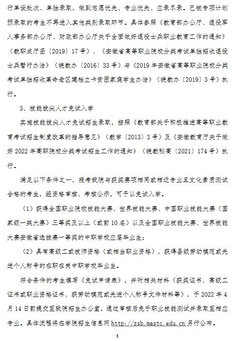 马鞍山职业技术学院2022年分类考试招生章程