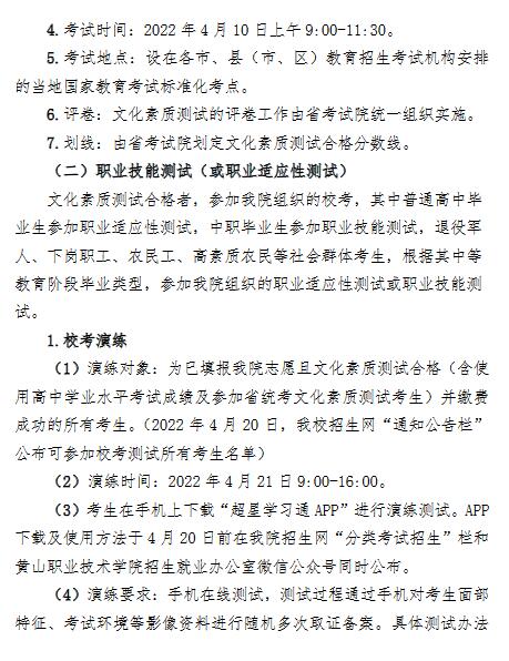 黄山职业技术学院2022年分类考试招生章程