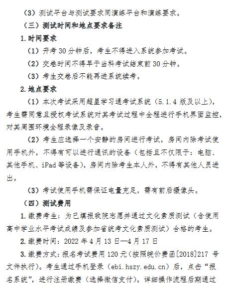 黄山职业技术学院2022年分类考试招生章程