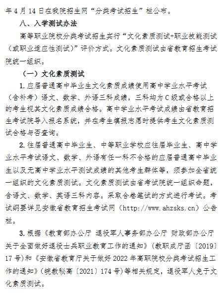 黄山职业技术学院2022年分类考试招生章程
