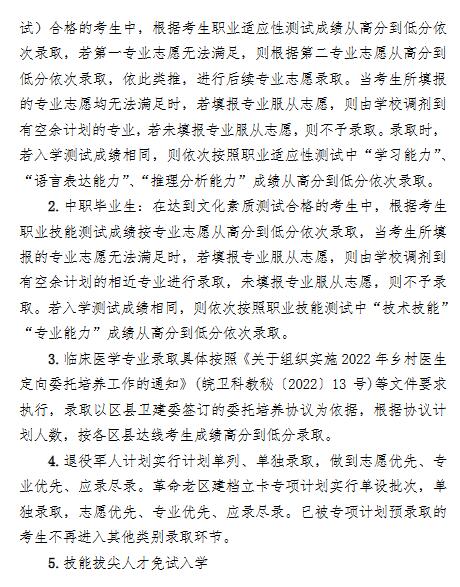 黄山职业技术学院2022年分类考试招生章程