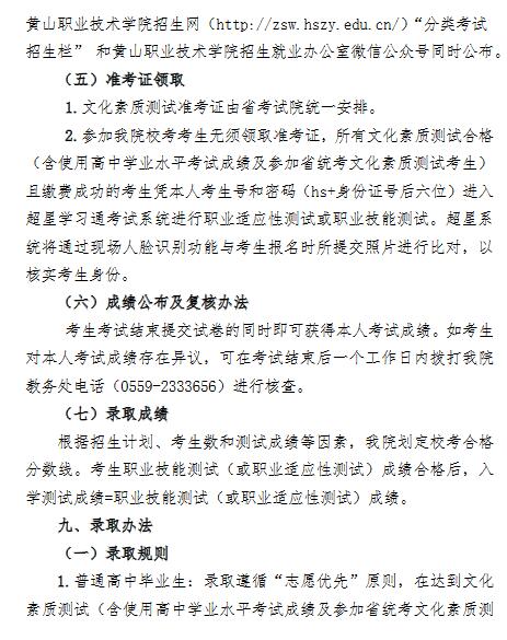 黄山职业技术学院2022年分类考试招生章程