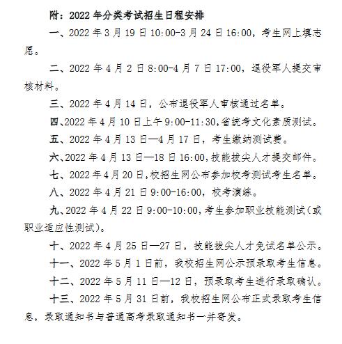 黄山职业技术学院2022年分类考试招生章程