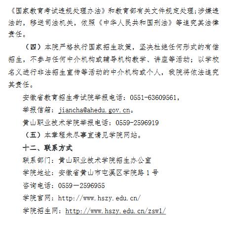 黄山职业技术学院2022年分类考试招生章程