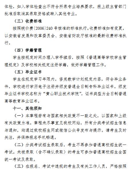黄山职业技术学院2022年分类考试招生章程