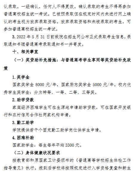 黄山职业技术学院2022年分类考试招生章程