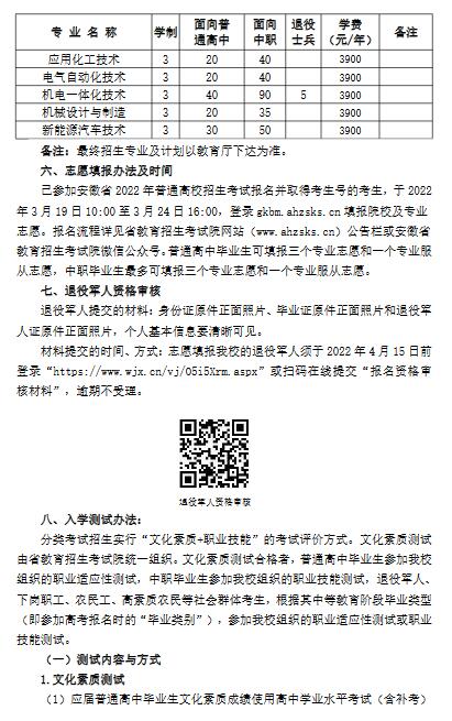 淮南联合大学2022年分类考试招生章程