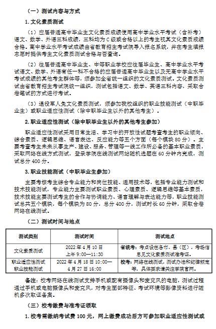 合肥科技职业学院2022年分类考试招生章程