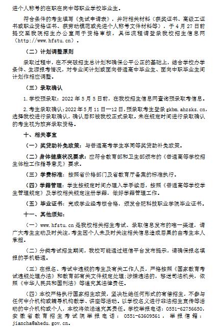 合肥科技职业学院2022年分类考试招生章程