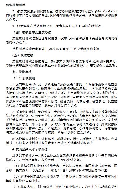 合肥科技职业学院2022年分类考试招生章程